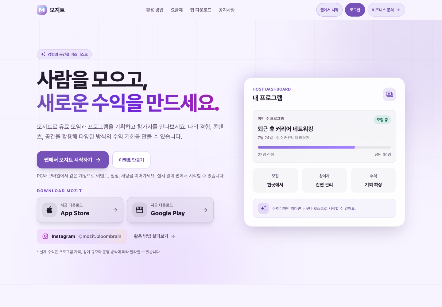 모지트 공식 홈페이지의 서비스 소개와 앱 다운로드 안내 화면